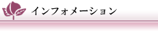 Information
