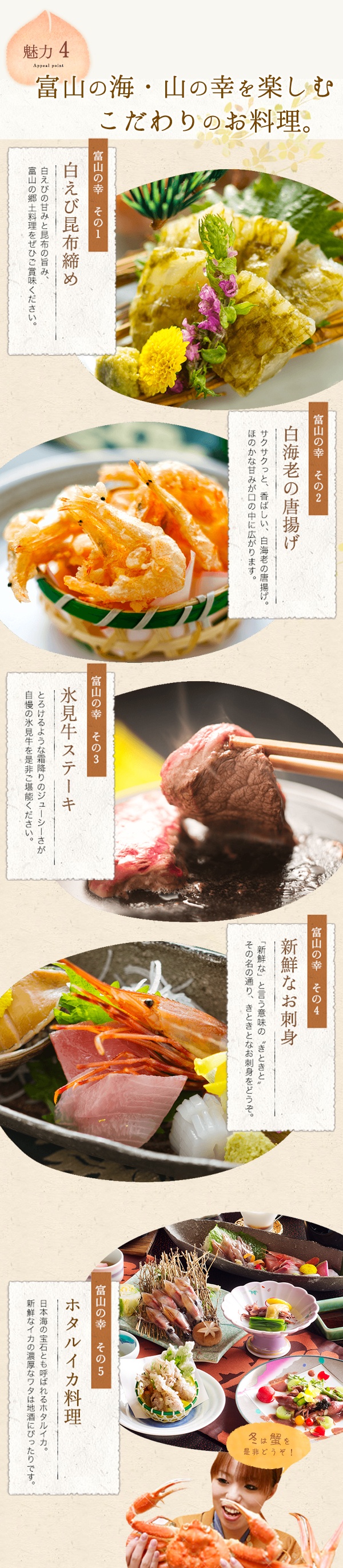 魅力4富山の海・山の幸を楽しむこだわりのお料理。 