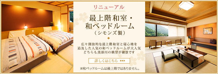最上階和室をリニューアル