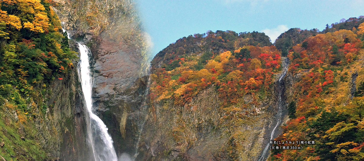 秋の称名滝