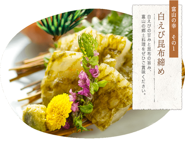 白海老昆布締め