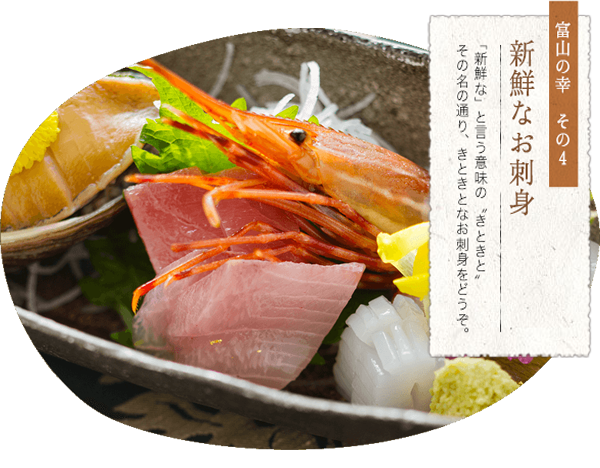 新鮮なお刺身